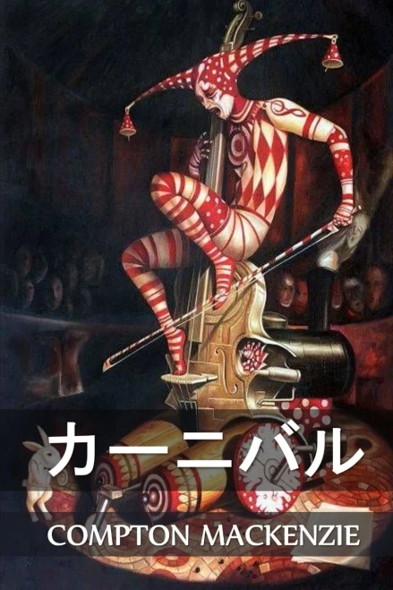?????: Carnival, Japanese (Japanese Edition)