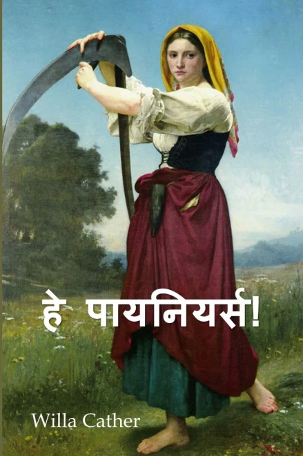 ???? ??? ???? ???? ???? ... Far from the Madding Crowd, Hindi edition