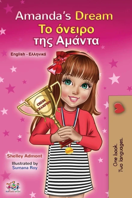 Amanda's Dream (English Greek Bilingual Book for Kids) (English Greek Bilingual Collection) (Greek Edition)