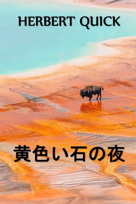 ???????????: Yellowstone Nights, Japanese edition