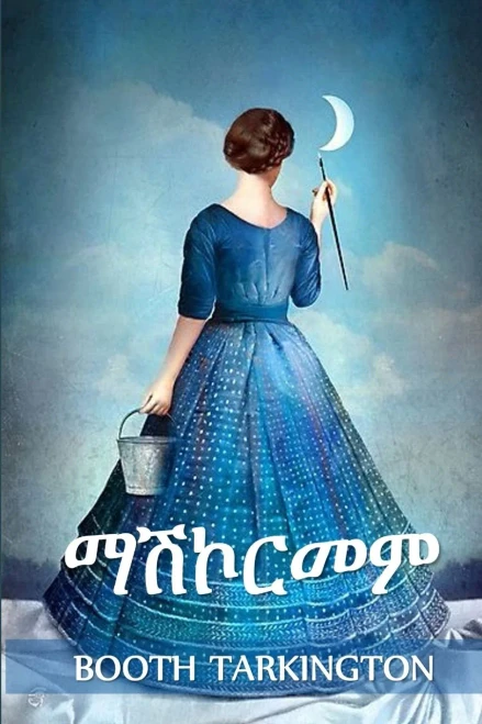 ??????: The Flirt, Amharic edition
