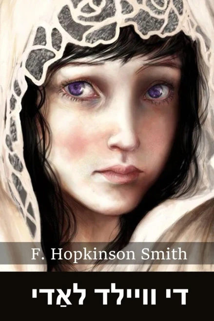 ?? ?????? ?????: The Veiled Lady, Yiddish edition