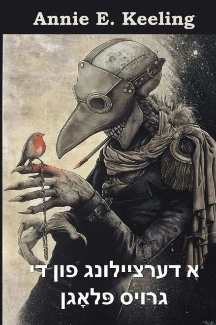 ? ???? ??? ??? ??????? ... A Tale of the Great Plague, Yiddish edition