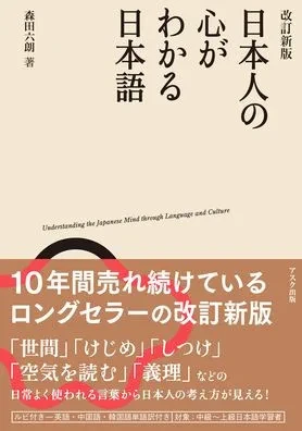 Decoding the Japanese Mind Through Expressions[japanese Version]