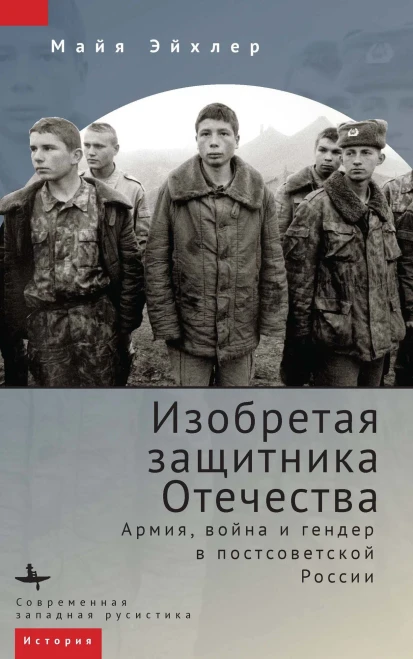 Militarizing Men: Gender, Conscription, and War in Post-Soviet Russia