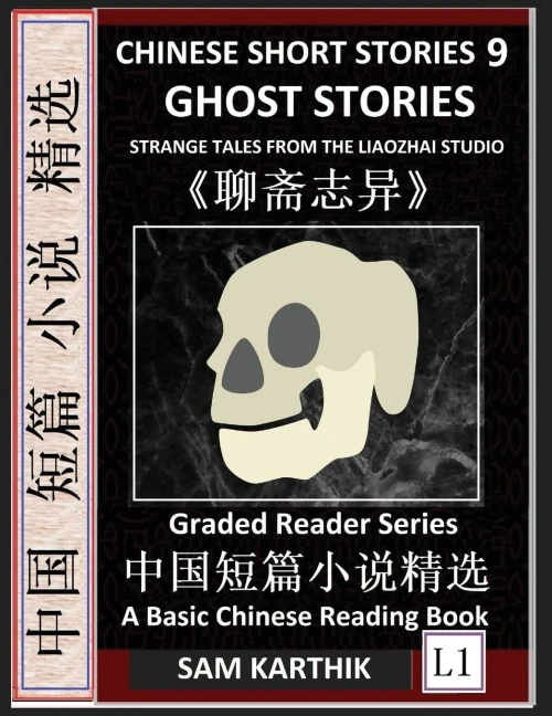 Chinese Short Stories 9：Ghost Stories, Strange Tales from the Liaozhai Studio, Learn Mandarin Fast & Improve Vocabulary with Folklore, Mytholog Large Print