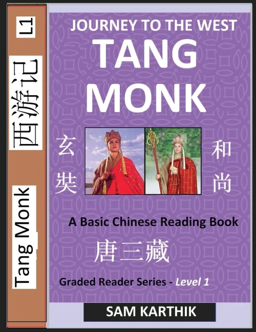 Tang Monk: Story of Xuanzang, and Tang Sanzang from the Novel Journey to the West, A Basic Chinese Reading Book, Simplified Characters, Pinyin, Graded Large Print