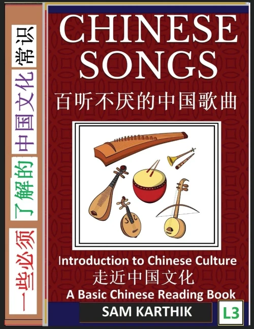 Chinese Songs: Popular Traditional and Modern Chinese Hits, A Basic Mandarin Reading Book, (Simplified Characters, Introduction to Chinese Culture Ser Large Print