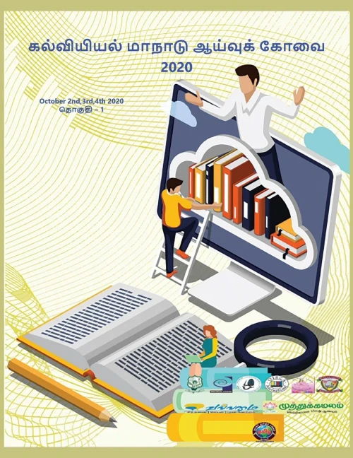 ?????????? ??????2020 (Tamil Edition)