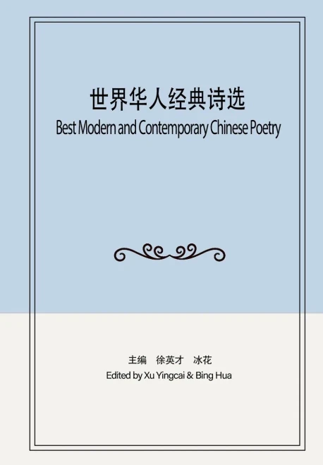????????: Best Modern and Contemporary Chinese Poetry (Chinese Edition)