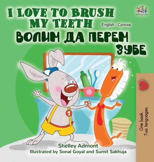 I Love to Brush My Teeth (English Serbian Bilingual Book -Cyrillic) (English Serbian Bilingual Collection - Cyrillic) (Serbian Edition)