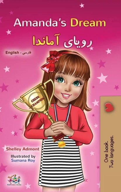 Amanda's Dream (English Farsi Bilingual Children's Book): Persian Book for Kids (English Farsi Bilingual Collection) (Persian Edition)