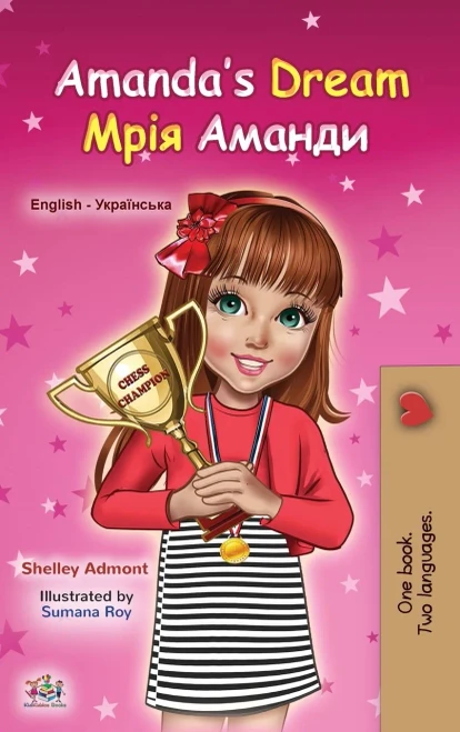 Amanda's Dream (English Ukrainian Bilingual Book for Kids) (English Ukrainian Bilingual Collection) (Ukrainian Edition)