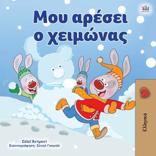 I Love Winter (Greek Book for Kids) (Greek Bedtime Collection) (Greek Edition)