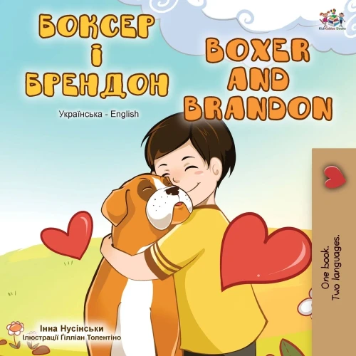 Boxer and Brandon (Ukrainian English Bilingual Book) (Ukrainian English Bilingual Collection) (Ukrainian Edition)