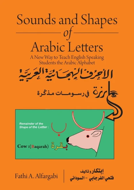 Sounds and Shapes of Arabic Letters: A New Way To Teach English Speaking Students Arabic Alphabet (Arabic Edition)