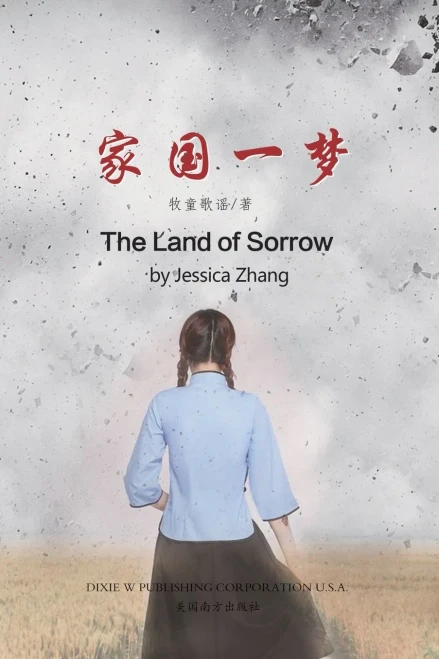 The Land of Sorrow (Chinese Edition)