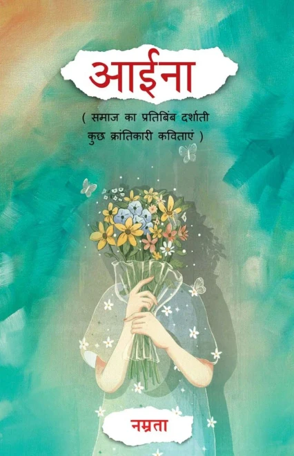 Aaina (Hindi Edition)
