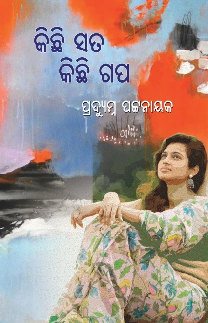 Kichhi Sata Kichhi Gapa (Oriya Edition)