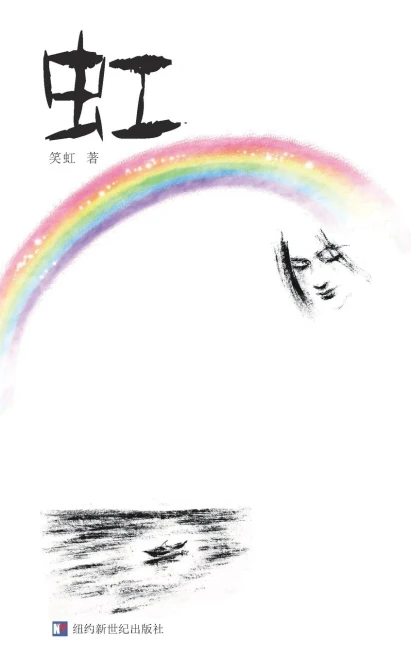 The Rainbow: ? (Chinese Edition)