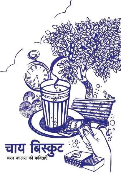 Chai Biscuit (Hindi Edition)