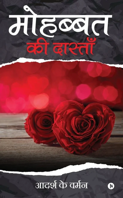 Mohabbat KI Daastaan (Hindi Edition)