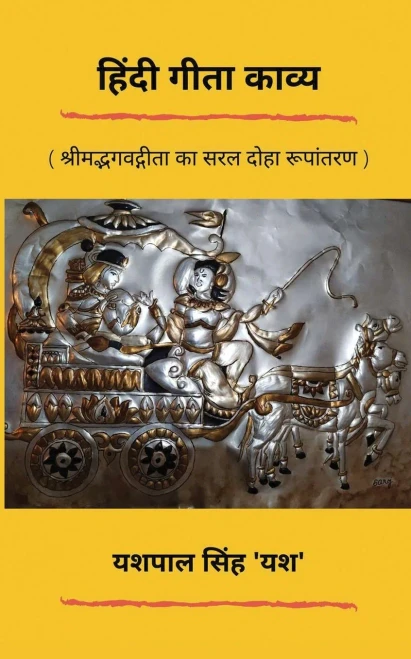 Hindi Gita Kavya: ???????????????? ?? ... (Hindi Edition)