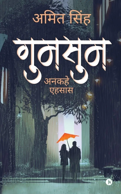 Gumsum: Ankahe Ehsaas (Hindi Edition)