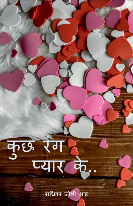 Kuch Rang Pyar Ke.. / ??? ??? ????? ??.. (Hindi Edition)