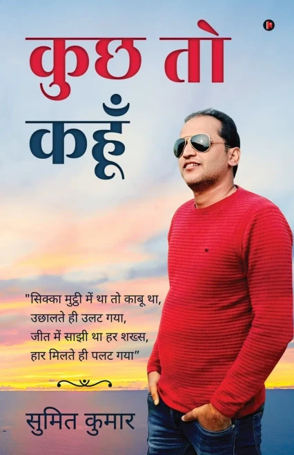 kuchh to kahoon (Hindi Edition)
