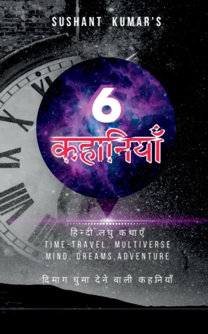 Sushant kumar's 6 kahaniyan / ??????? ????? 6 ... Sushant kumar's 6 kahaniyan (Hindi Edition)