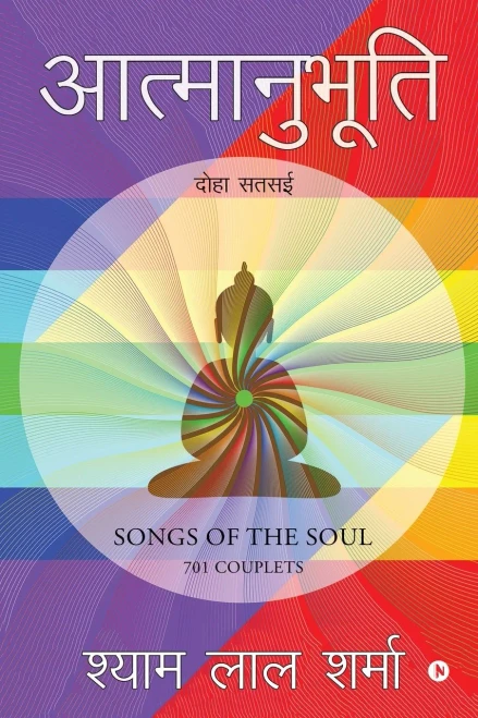 Atmanubhuti: Doha Sathsai (Hindi Edition)