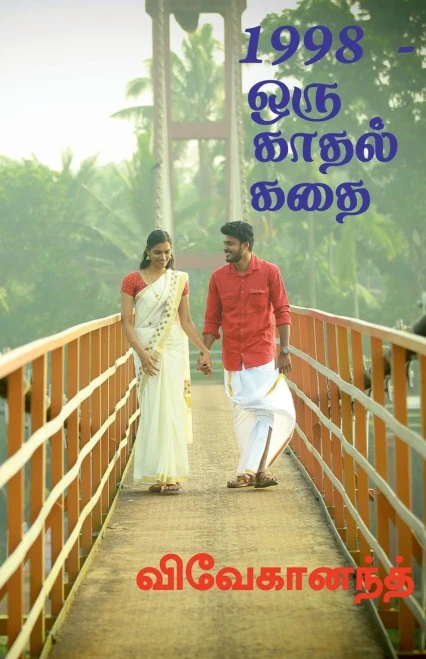 1998 - Oru Kathal Kathai / 1998 - ??? ????? ??? (Tamil Edition)