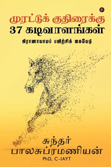 Murattu Kuthiraikku 37 Kadivaalangal: Pranayama Payirchi Guide (Tamil Edition)