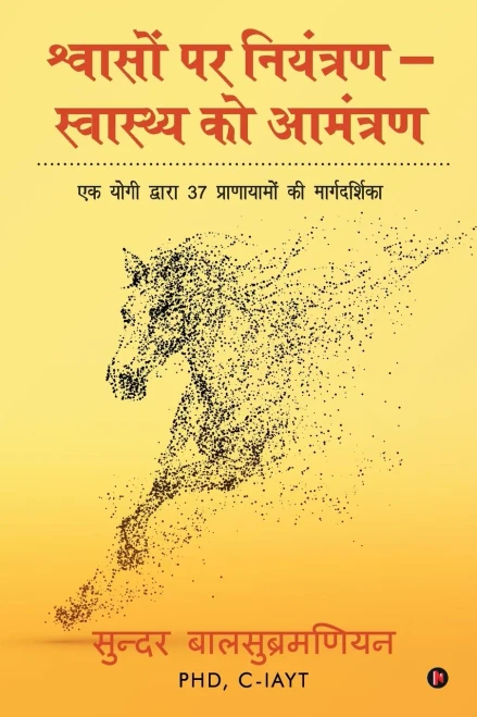 Shvaason par niyantran - svaasthy ko aamantran: Ek Yogi Dwara 37 Pranayamon Ki Marghadharshika: Ek Yogi Dwara 37 Pranayamon Ki Marghadharshika (Hindi Edition)