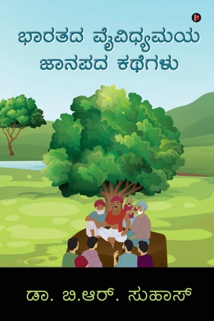 Bharatada Vaividhyamaya Janapada Kathegalu (Kannada Edition)