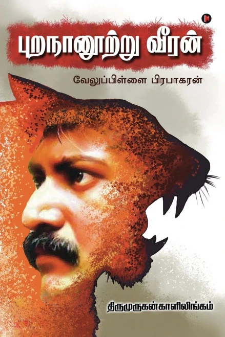 Purananurru Veeran: Velupillai Prabhakaran (Tamil Edition)