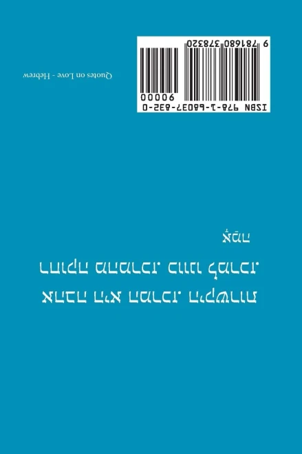 108 Quotes on Love (Hebrew Edition)