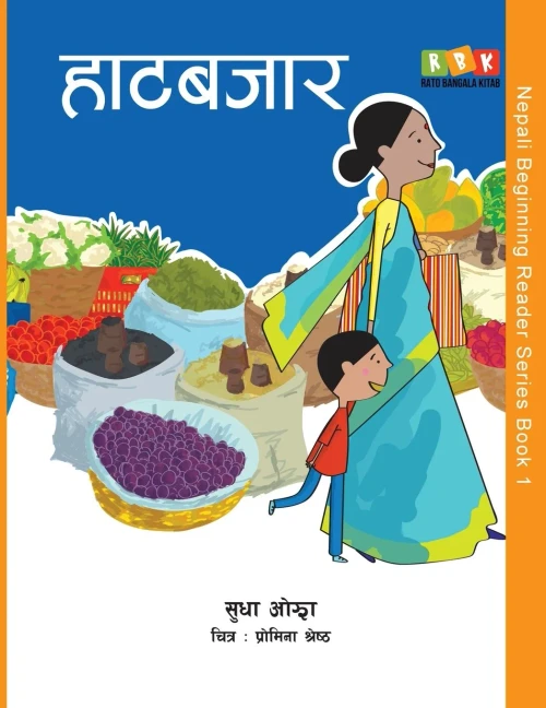Haat Bazaar (Nepali Beginning Reader) (Nepali Edition)