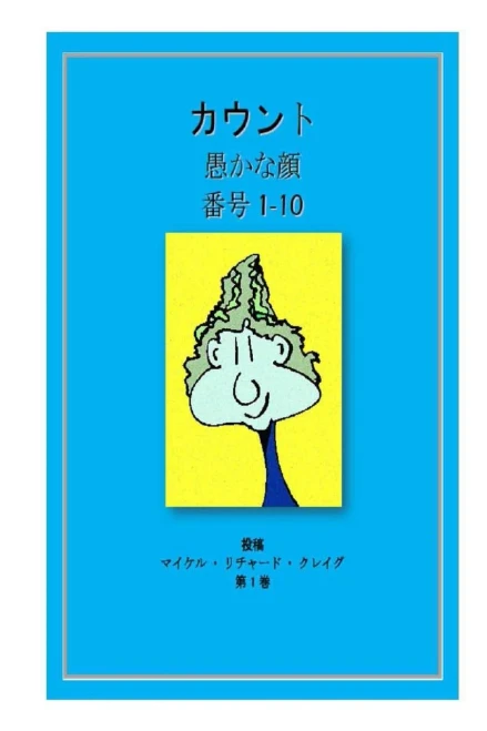 Counting Silly Faces Numbers One to Ten: By Michael Richard Craig Volume One