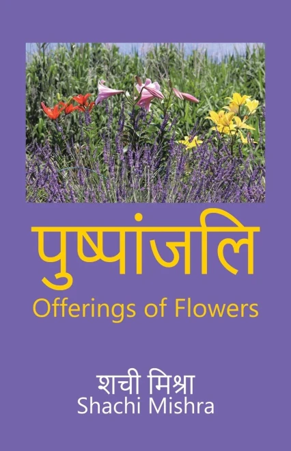 Offerings of Flowers (Hindi Edition) - 9781543761245