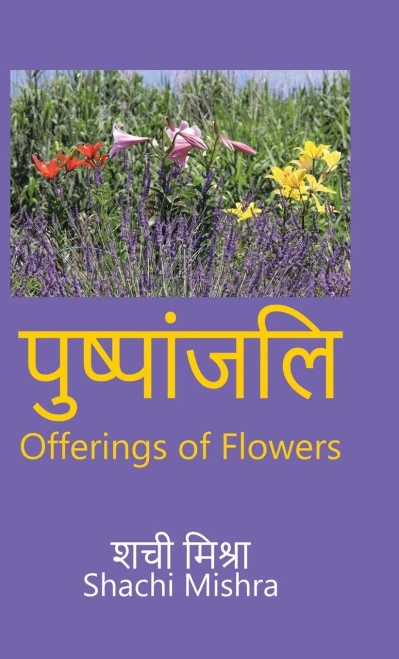 Offerings of Flowers (Hindi Edition) - 9781543761269