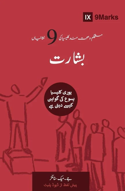 Evangelism (Urdu)