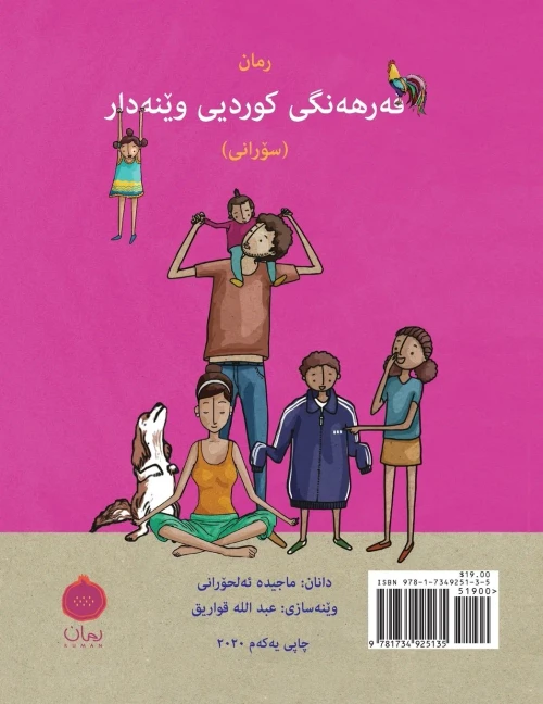 Kurdish Picture Dictionary -Sorani
