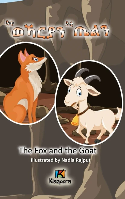 Eti'WeKarya'n Eti'TiEl'n - Tigrinya Children's Book - The Wolf and the Goat (Hardback)