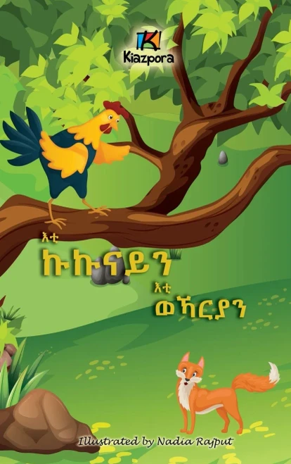 E'ti Kukunai'n E'ti WeKarya'n - The Rooster and the Fox - Tigrinya Children's Book (Hardback)