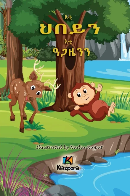 E'ti H'bey'n E'ti Agaz'yen'n - The Monkey and the Deer - Tigrinya Children's Book (Paperback)