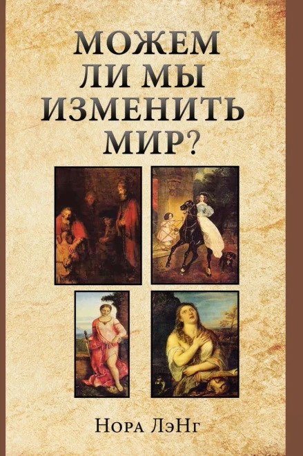 Could We Change the World? (9781951670382)
