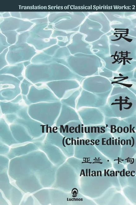 The Mediums' Book (Chinese Edition) (Paperback)