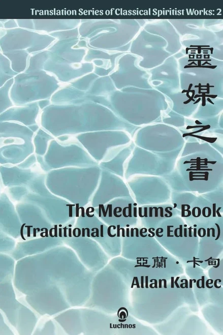 The Mediums' Book (Traditional Chinese Edition) (Paperback)